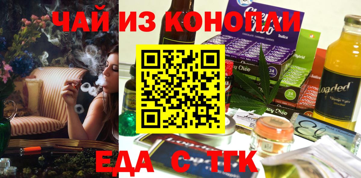 Бийск  Cannafood марихуана  Вход с VPN 