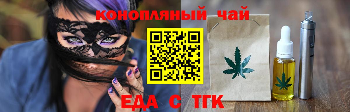 Еда ТГК марихуана Бийск