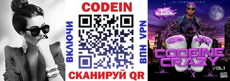 даркнет сайт  Бийск  Кодеин напиток Lean (лин) 