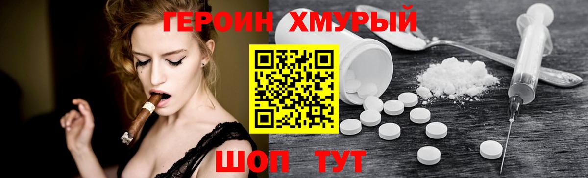 Бийск  ГЕРОИН хмурый  Вход с VPN 