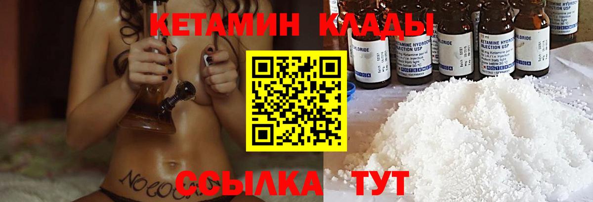 КЕТАМИН ketamine  Вход с VPN  Бийск  КЕТАМИН VHQ 