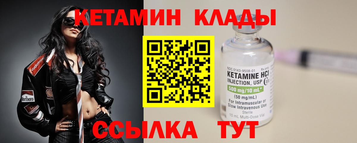 КЕТАМИН VHQ Бийск