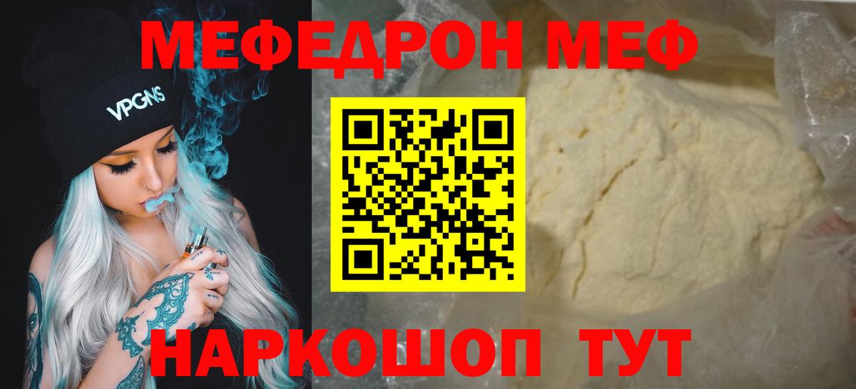 Мефедрон  Бийск