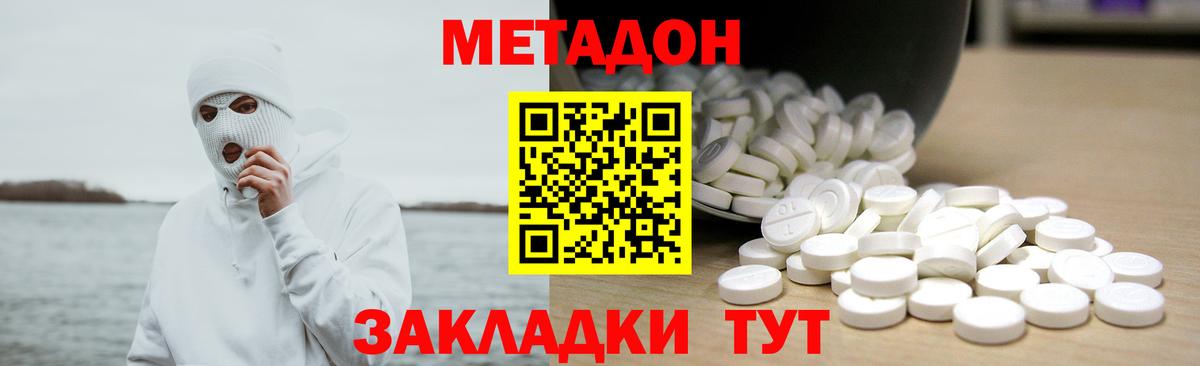Бийск  Метадон methadone  МЕТАДОН белоснежный  Вход с VPN 