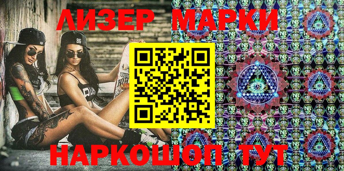 Марки 25I-NBOMe 1,8мг  Вход с VPN  Бийск  Марки 25I-NBOMe 1,8мг 