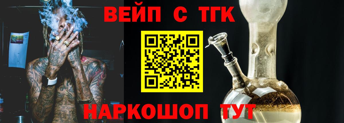 Дистиллят ТГК вейп с тгк Бийск